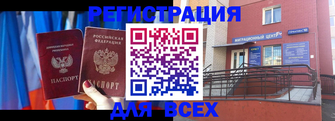 временная регистрация в Почепе