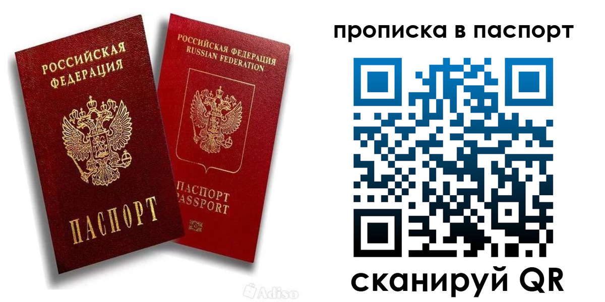 прописка паспорт в Почепе