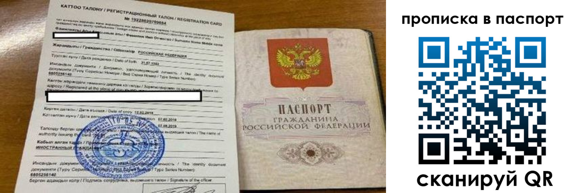 прописка штамп в Почепе