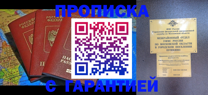 временная регистрация для школы в Почепе