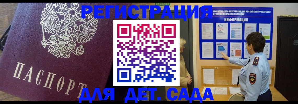 регистрация для дет. сада в Почепе