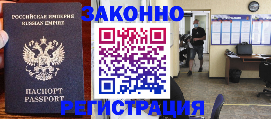 прописка штамп в Почепе