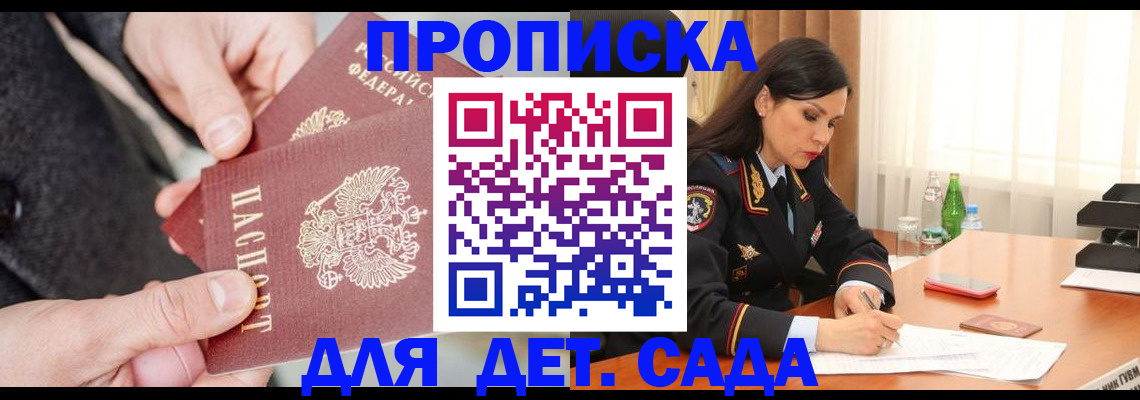 купить прописку в Почепе