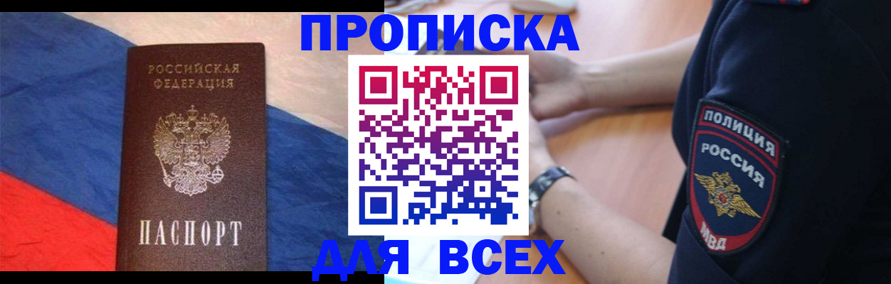 временная регистрация 2025 в Почепе
