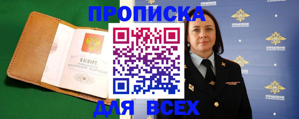 прописка регистрация в Почепе