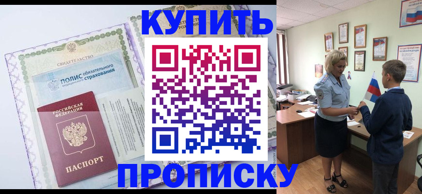 прописка от собственника в Почепе