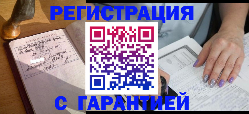 прописка ребенка в Почепе