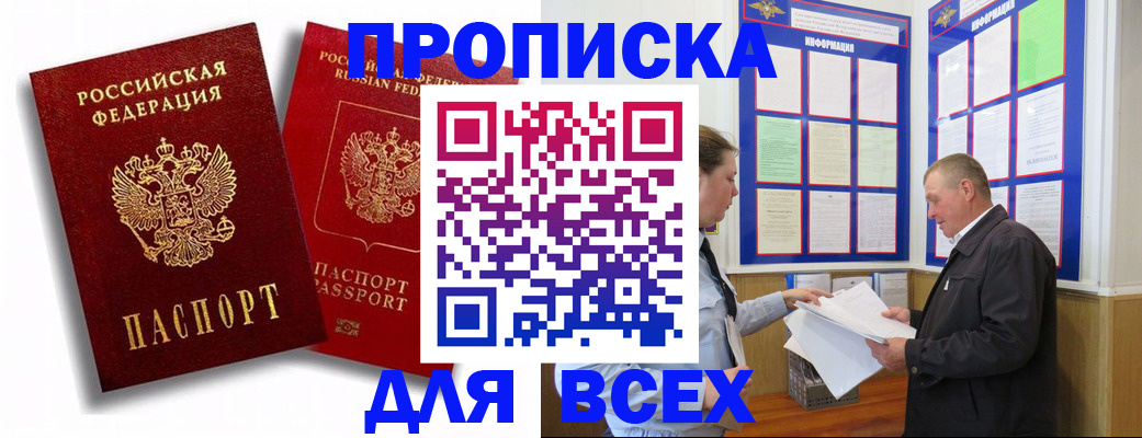 прописка для работы в Почепе